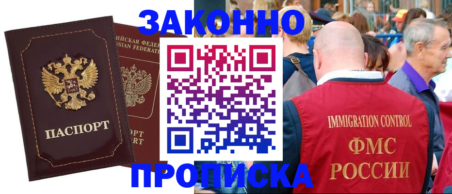 прописка паспорт в Кизляре