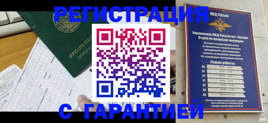 прописка гарантия в Кизляре