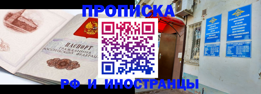 прописка законно в Кизляре